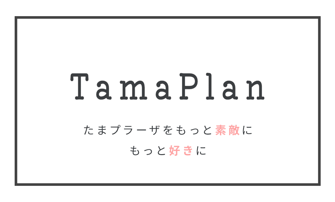 TamaPlanShopCard
